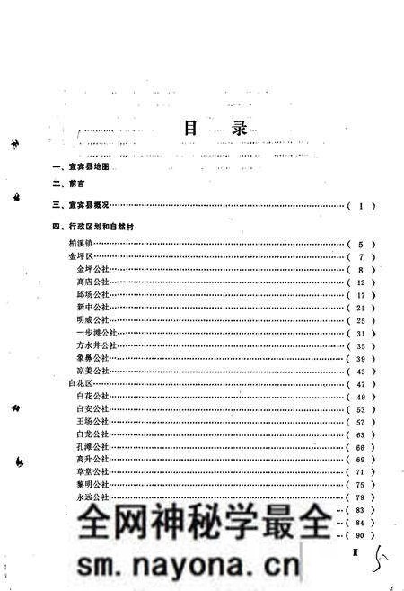 《四川省宜宾县地名录》.pdf电子版_四川省志预览图5 《四川省宜宾县地名录》.pdf电子版_四川省志预览图5