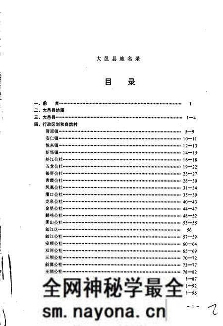 《四川省大邑县地名录》.pdf电子版_四川省志预览图2 《四川省大邑县地名录》.pdf电子版_四川省志预览图2
