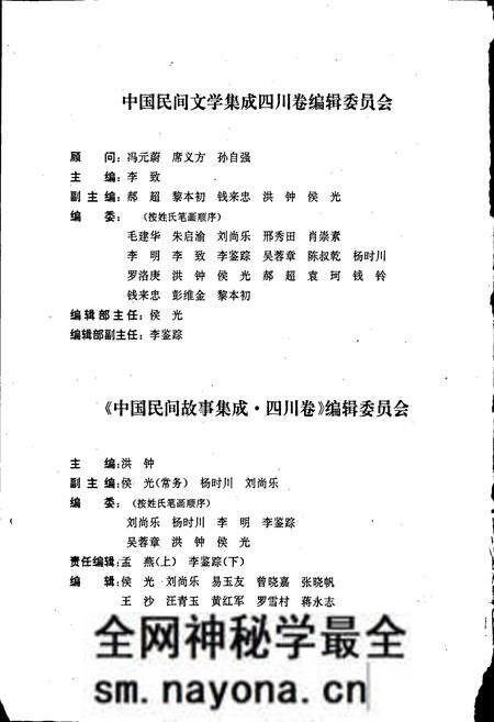 《中国民间故事集成四川卷 上册》.pdf电子版_四川省志预览图5 《中国民间故事集成四川卷 上册》.pdf电子版_四川省志预览图5