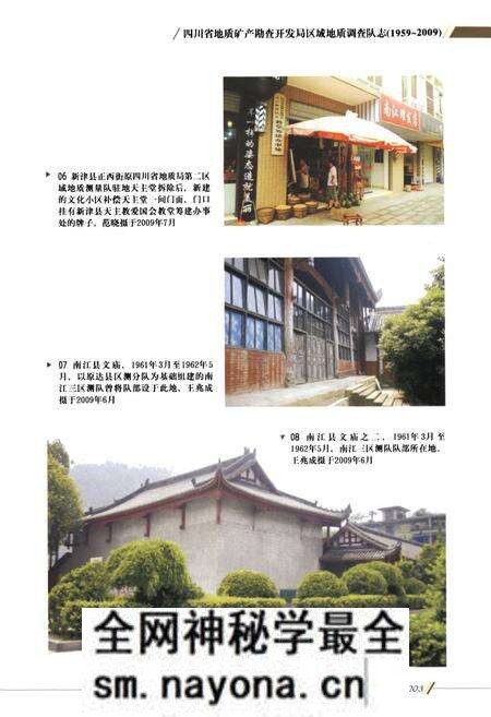 《《四川省地质矿产勘查开发局区域地质调查队志(1959~2009)》》.pdf电子版_四川省志预览图4 《《四川省地质矿产勘查开发局区域地质调查队志(1959~2009)》》.pdf电子版_四川省志预览图4