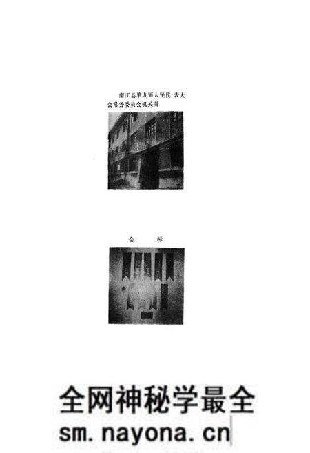 《南江县人大常委会志》.pdf电子版_四川省志预览图5 《南江县人大常委会志》.pdf电子版_四川省志预览图5
