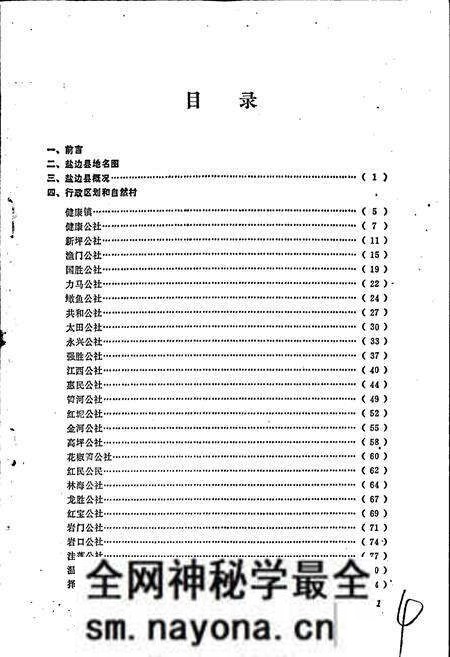 《四川省盐边县地名录》.pdf电子版_四川省志预览图2 《四川省盐边县地名录》.pdf电子版_四川省志预览图2