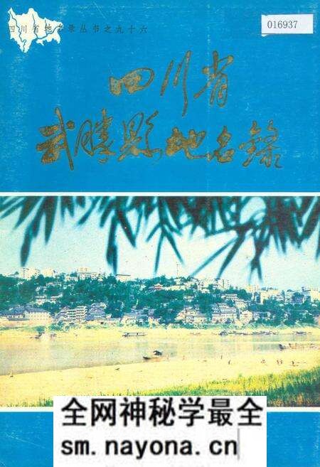 《四川省武胜县地名录》.pdf电子版_四川省志预览图 《四川省武胜县地名录》.pdf电子版_四川省志预览图