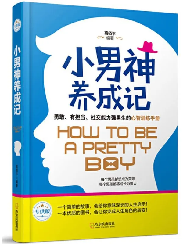 《小男神养成记》封面图片