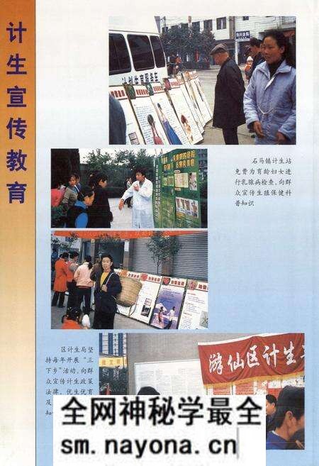 《游仙区人口·计划生育志》.pdf电子版_四川省志预览图3 《游仙区人口·计划生育志》.pdf电子版_四川省志预览图3