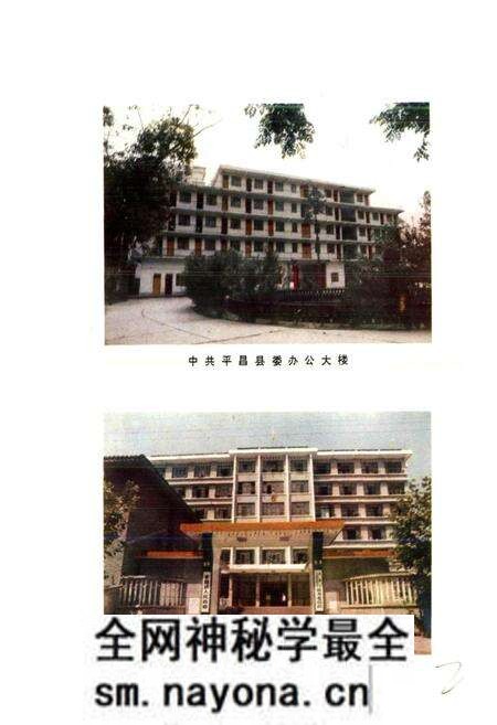 《四川省平昌县地名录》.pdf电子版_四川省志预览图2 《四川省平昌县地名录》.pdf电子版_四川省志预览图2