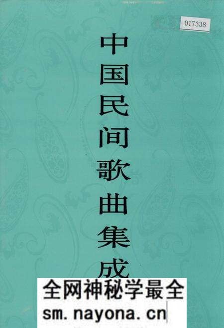 《中国民间歌曲集成四川卷 上册》.pdf电子版_四川省志预览图 《中国民间歌曲集成四川卷 上册》.pdf电子版_四川省志预览图