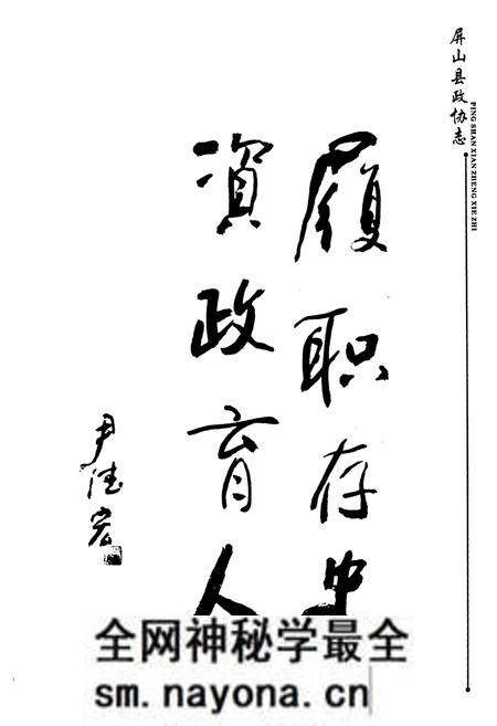 《屏山县政协志(1984~2006)》.pdf电子版_四川省志预览图1 《屏山县政协志(1984~2006)》.pdf电子版_四川省志预览图1