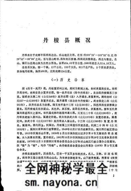 《四川省丹棱县地名录》.pdf电子版_四川省志预览图5