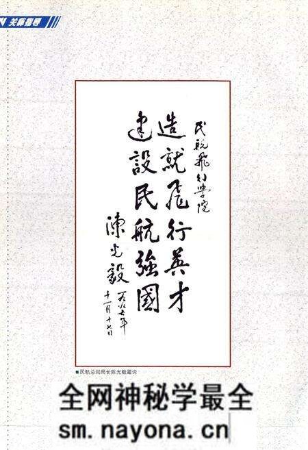 《中国民航飞行学院志(1956-2000)》.pdf电子版_四川省志预览图5 《中国民航飞行学院志(1956-2000)》.pdf电子版_四川省志预览图5