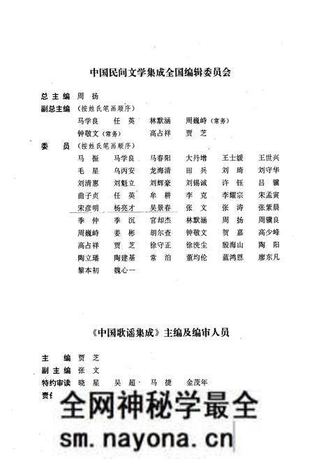 《中国歌谣集成·四川卷(上册)》.pdf电子版_四川省志预览图4