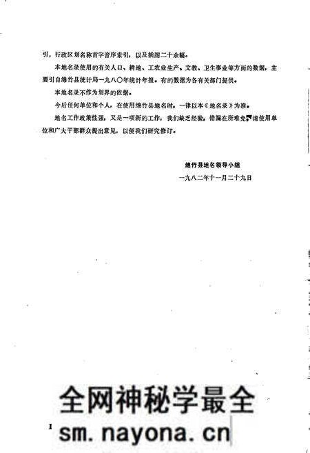 《四川省绵竹县地名录》.pdf电子版_四川省志预览图4
