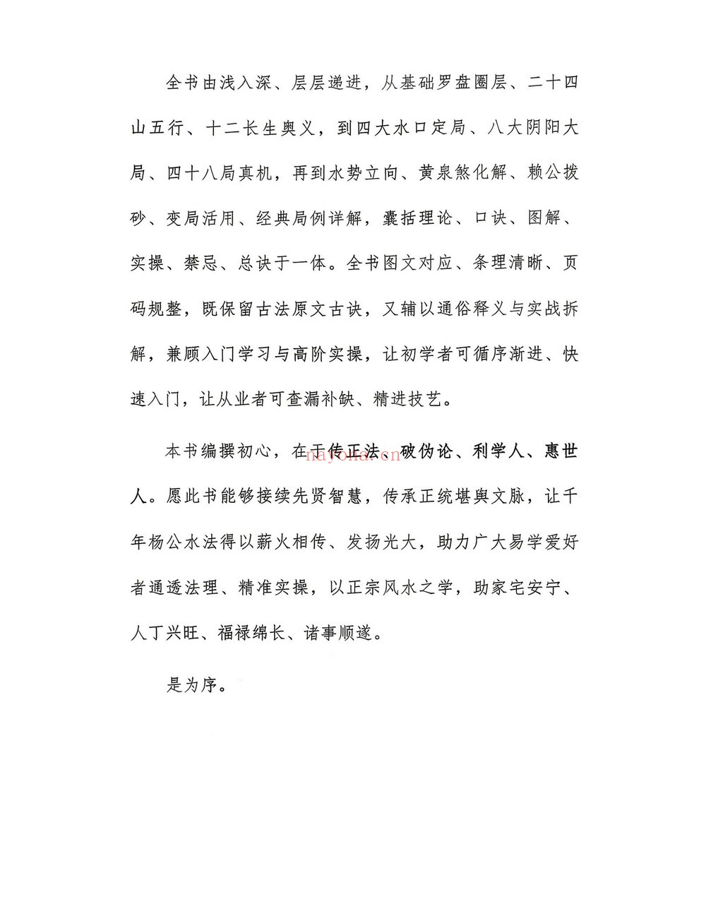 《水法吉凶断》PDF电子书（285页）