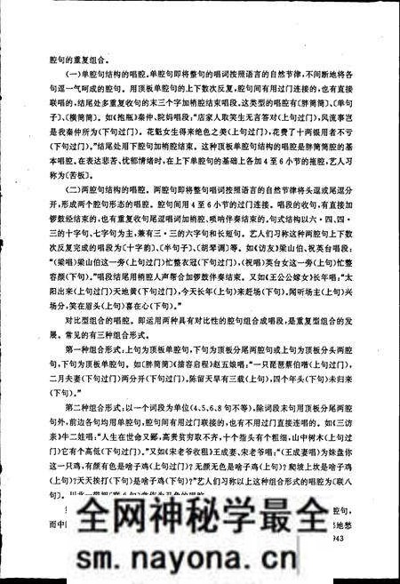 《中国戏曲音乐集成四川卷 下册》.pdf电子版_四川省志预览图4 《中国戏曲音乐集成四川卷 下册》.pdf电子版_四川省志预览图4
