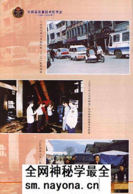 《射洪县质量技术监督志(1986~2005年)》.pdf电子版_四川省志预览图5 《射洪县质量技术监督志(1986~2005年)》.pdf电子版_四川省志预览图5
