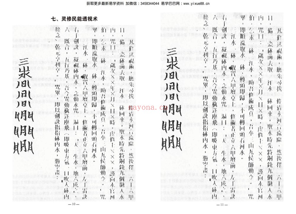 《道门秘传改运术法正版》PDF电子书（57页）