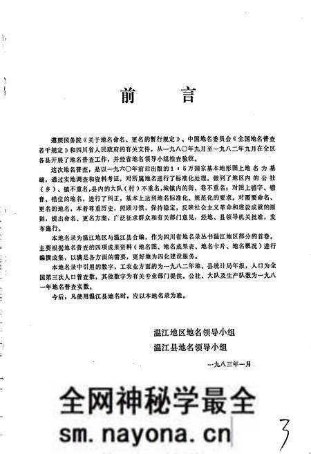 《四川省温江地区温江县地名录》.pdf电子版_四川省志预览图4 《四川省温江地区温江县地名录》.pdf电子版_四川省志预览图4