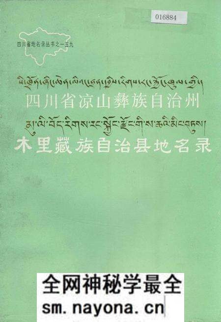 《四川省凉山彝族自治州木里藏族自治县地名录》.pdf电子版_四川省志预览图 《四川省凉山彝族自治州木里藏族自治县地名录》.pdf电子版_四川省志预览图