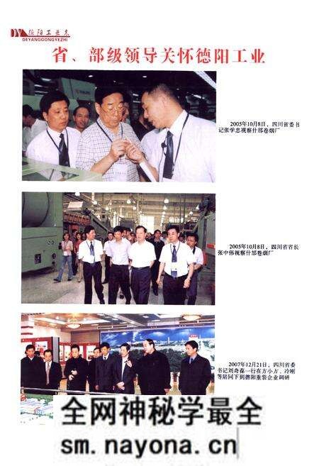 《《德阳工业志》(1983-2008)》.pdf电子版_四川省志预览图5 《《德阳工业志》(1983-2008)》.pdf电子版_四川省志预览图5