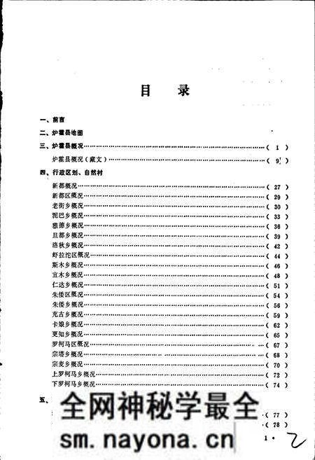 《四川省甘孜藏族自治州炉霍县地名录》.pdf电子版_四川省志预览图2