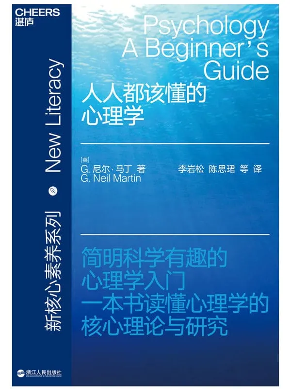 《人人都该懂的心理学》封面图片