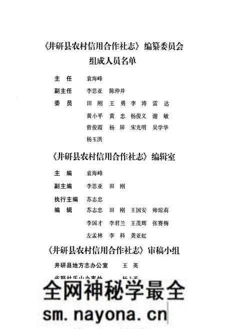 《《井研县农村信用合作社志(1954年-2008年)》》.pdf电子版_四川省志预览图4 《《井研县农村信用合作社志(1954年-2008年)》》.pdf电子版_四川省志预览图4
