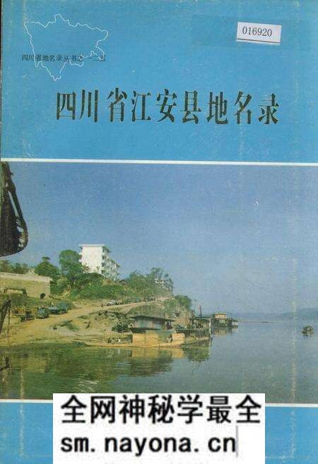 《四川省江安县地名录》.pdf电子版_四川省志预览图 《四川省江安县地名录》.pdf电子版_四川省志预览图