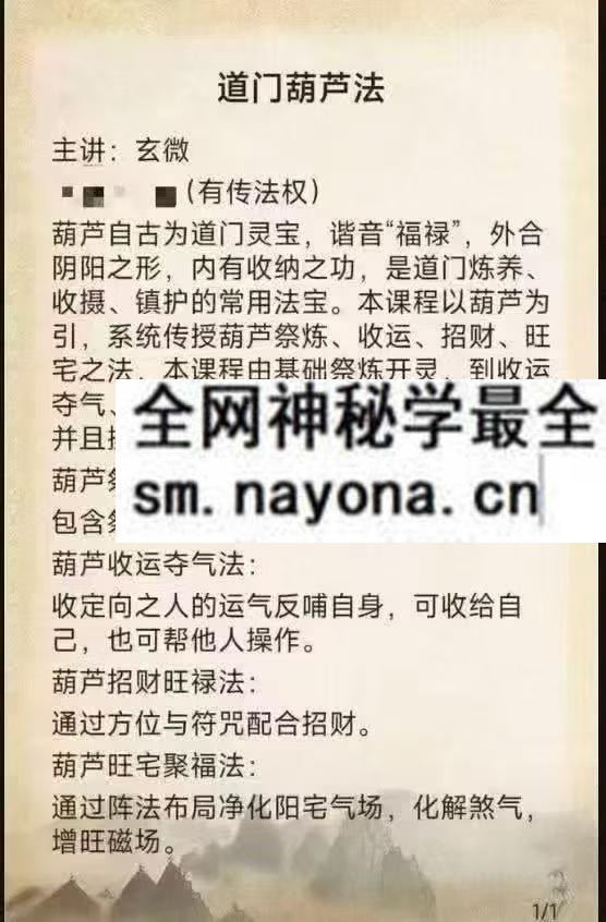 玄微 道门葫芦法 音频+课件