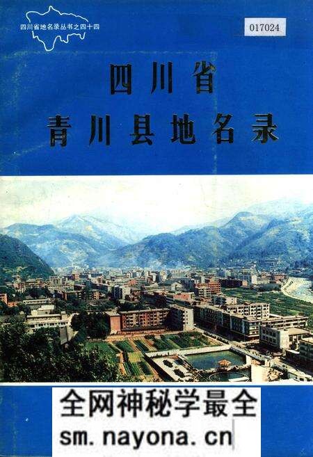 《四川省青川县地名录》.pdf电子版_四川省志预览图 《四川省青川县地名录》.pdf电子版_四川省志预览图
