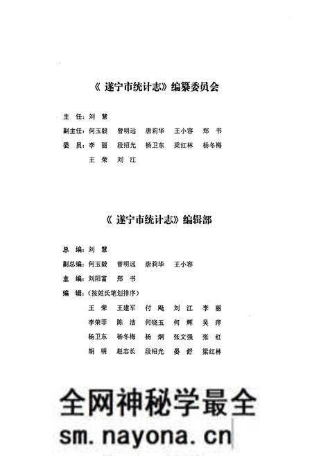 《《遂宁市统计志》》.pdf电子版_四川省志预览图3 《《遂宁市统计志》》.pdf电子版_四川省志预览图3