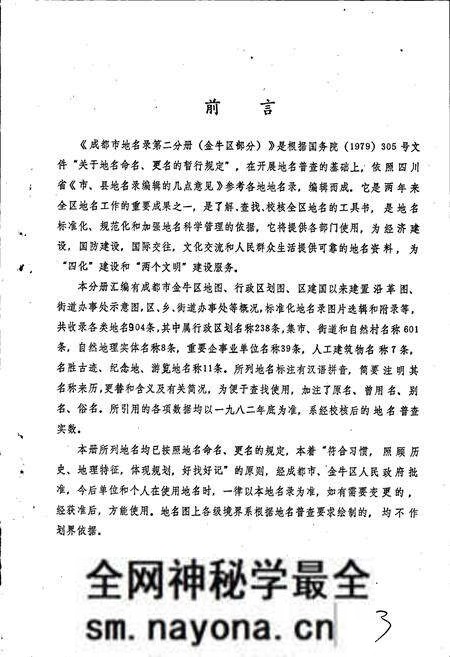 《四川省成都市地名录第二分册》.pdf电子版_四川省志预览图3 《四川省成都市地名录第二分册》.pdf电子版_四川省志预览图3