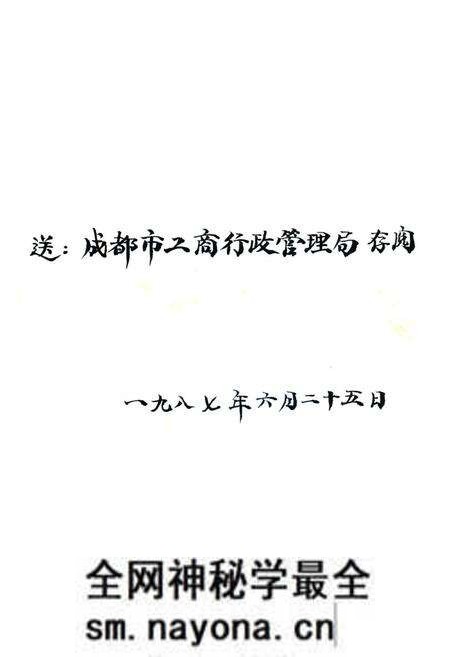 《蓬溪县工商行政管理志》.pdf电子版_四川省志预览图1 《蓬溪县工商行政管理志》.pdf电子版_四川省志预览图1