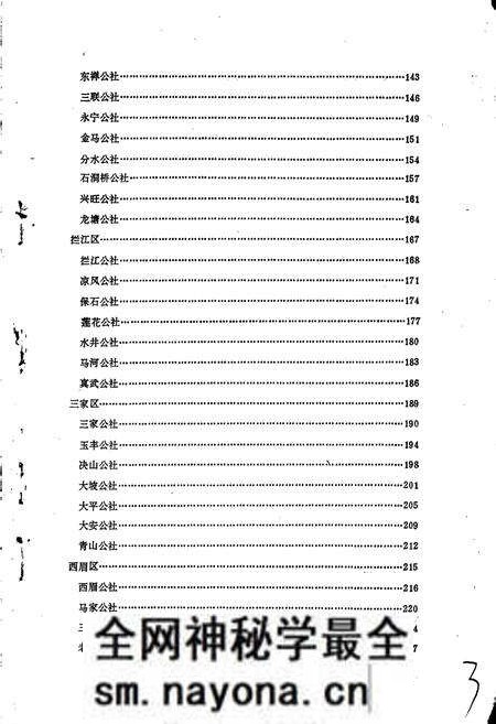 《四川省遂宁县地名录》.pdf电子版_四川省志预览图5 《四川省遂宁县地名录》.pdf电子版_四川省志预览图5