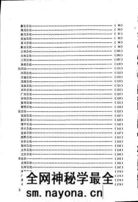 《四川省三台县地名录》.pdf电子版_四川省志预览图3 《四川省三台县地名录》.pdf电子版_四川省志预览图3