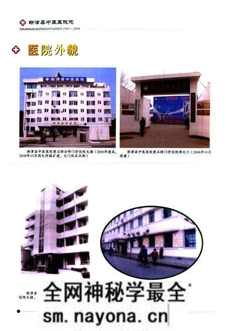 《新津县中医医院志(1982-2008)》.pdf电子版_四川省志预览图4 《新津县中医医院志(1982-2008)》.pdf电子版_四川省志预览图4