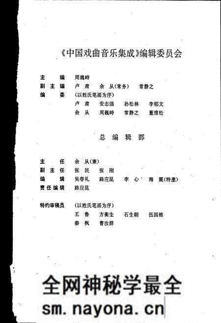《中国戏曲音乐集成四川卷 上册》.pdf电子版_四川省志预览图3 《中国戏曲音乐集成四川卷 上册》.pdf电子版_四川省志预览图3