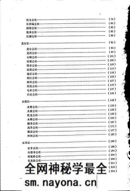 《四川省安岳县地名录》.pdf电子版_四川省志预览图3 《四川省安岳县地名录》.pdf电子版_四川省志预览图3