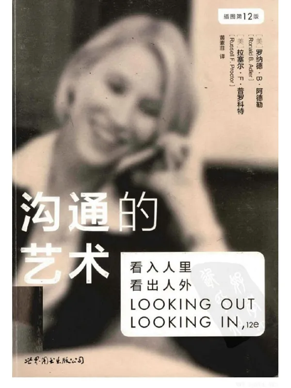 《沟通的艺术》封面图片