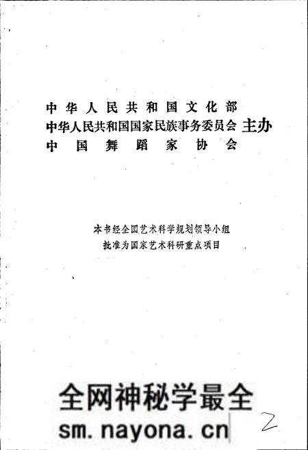 《中国民族民间舞蹈集成四川卷上》.pdf电子版_四川省志预览图2