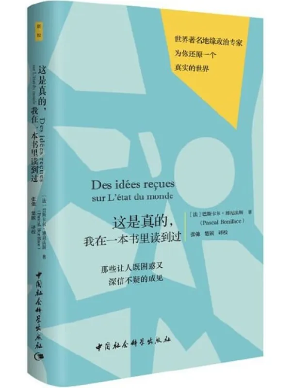 《这是真的,我在一本书里读到过》巴斯卡尔·博尼法斯【文字版_PDF电子书_推荐】 《这是真的,我在一本书里读到过》封面图片