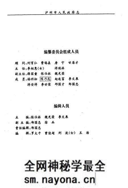 《泸州市人民政府志(1949-1994)》.pdf电子版_四川省志预览图2 《泸州市人民政府志(1949-1994)》.pdf电子版_四川省志预览图2