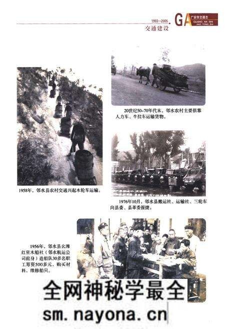 《广安市交通志(1993-2005)》.pdf电子版_四川省志预览图5 《广安市交通志(1993-2005)》.pdf电子版_四川省志预览图5