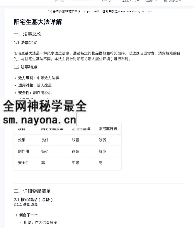 阳宅生基大法_详解版电子版11页