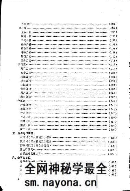 《四川省三台县地名录》.pdf电子版_四川省志预览图5 《四川省三台县地名录》.pdf电子版_四川省志预览图5