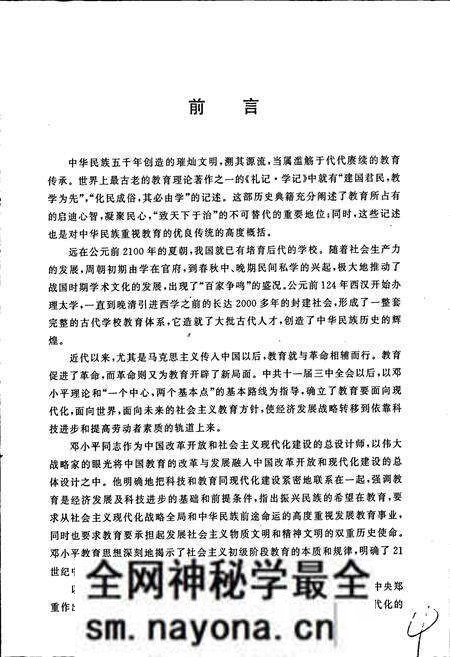 《中华学府志四川卷》.pdf电子版_四川省志预览图5 《中华学府志四川卷》.pdf电子版_四川省志预览图5