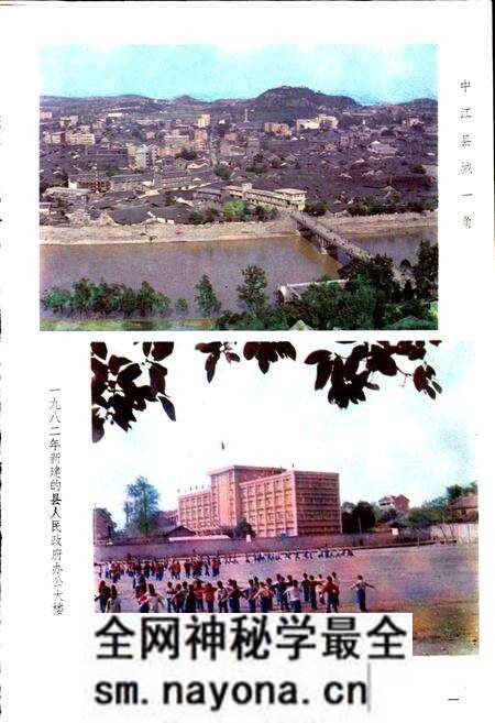 《四川省中江县地名录》.pdf电子版_四川省志预览图2 《四川省中江县地名录》.pdf电子版_四川省志预览图2