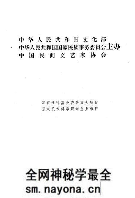 《中国歌谣集成·四川卷(上册)》.pdf电子版_四川省志预览图2