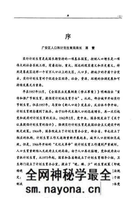 《《广安区人口和计划生育志(1950~2005)》》.pdf电子版_四川省志预览图4 《《广安区人口和计划生育志(1950~2005)》》.pdf电子版_四川省志预览图4