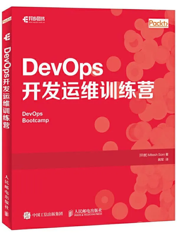 《DevOps开发运维训练营》封面图片