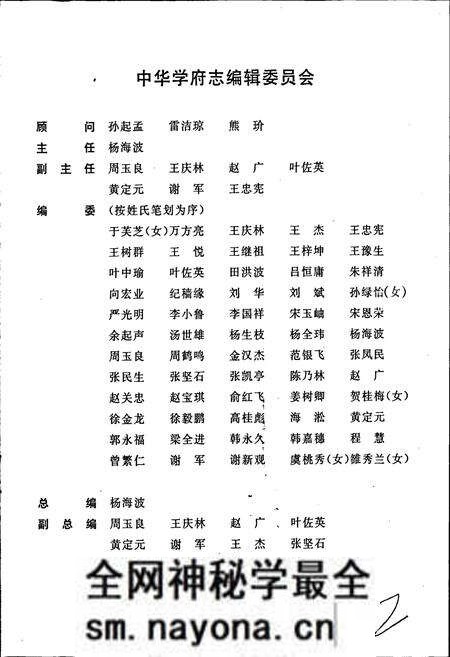 《中华学府志四川卷》.pdf电子版_四川省志预览图2 《中华学府志四川卷》.pdf电子版_四川省志预览图2